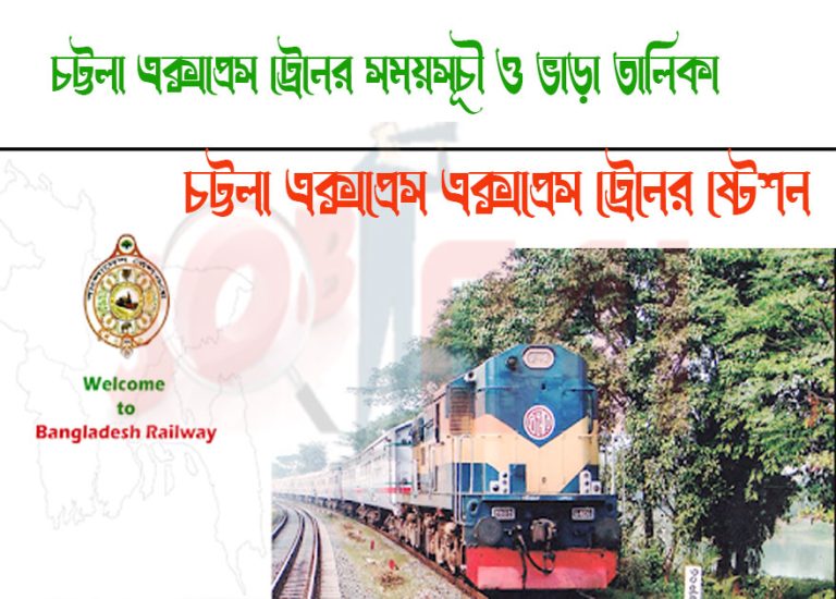 Chattala Express Train Schedule & Ticket Price