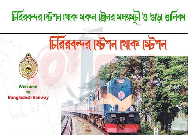Chirirbandar To Kismat Train Schedule With Ticket Price