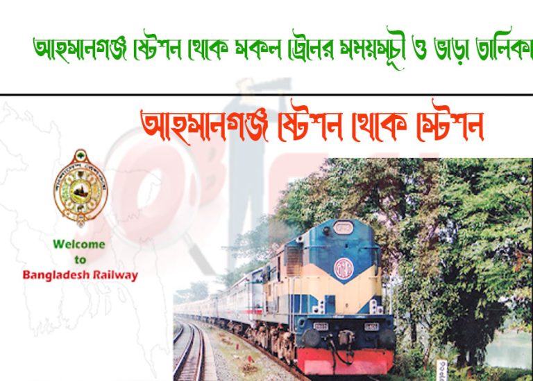 Ahsanganj To Domar Train Schedule With Ticket Price