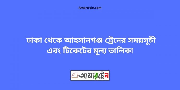 Dhaka To Ahshangong Train Schedule With Ticket Price