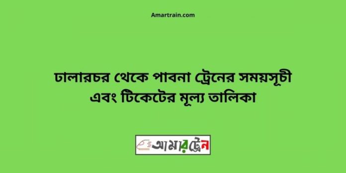 Dhalarchar-To-Pabna-Train-Schedule-With-Ticket-Price-750x375.jpg