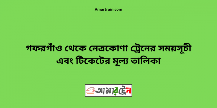 Gafargaon To Netrokona Train Schedule With Ticket Price