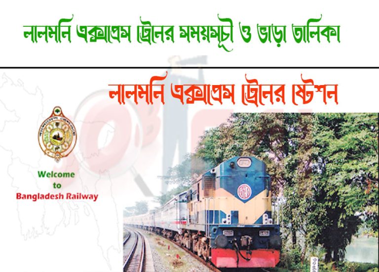 Lalmoni Express Train Schedule & Ticket Price