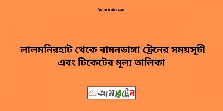 Lalmonirhat To Bamondanga Train Schedule With Ticket Price