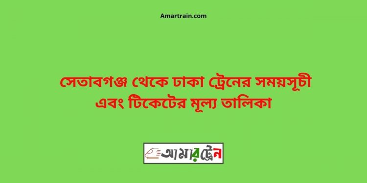 Setabganj To Dhaka Train Schedule With Ticket Price