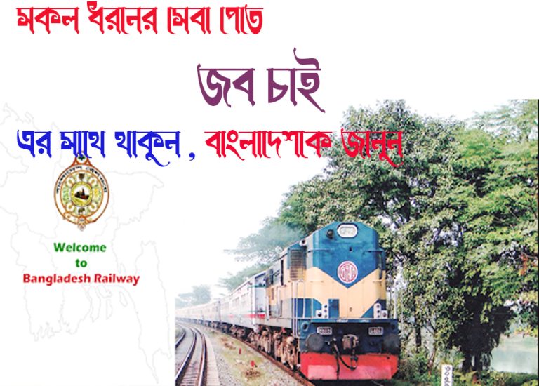 Sarishabari To Bangabandhu Bridge East Train Schedule With Ticket Price